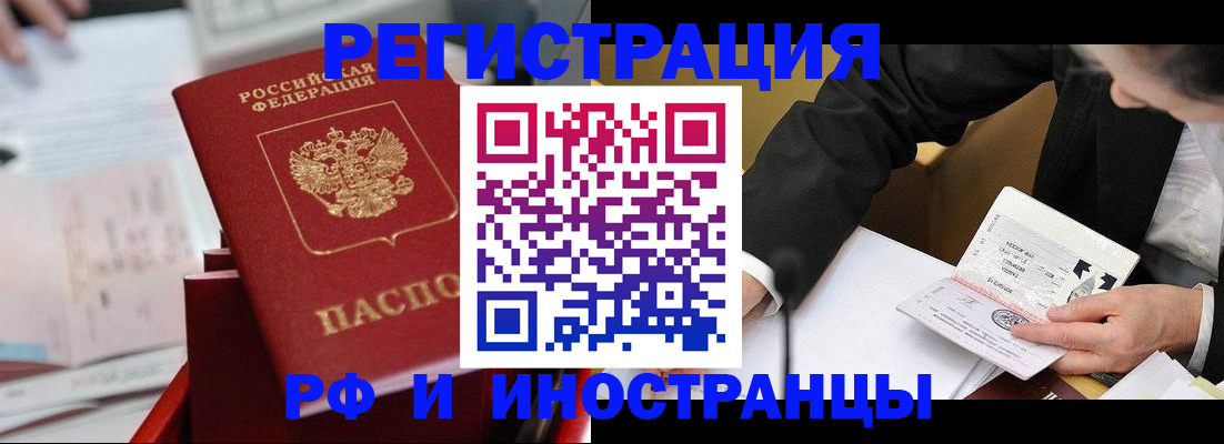 временная регистрация поиск в Котельниках