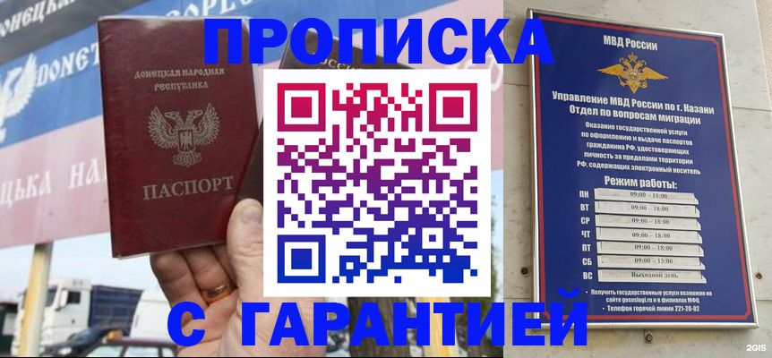 прописка для работы в Котельниках