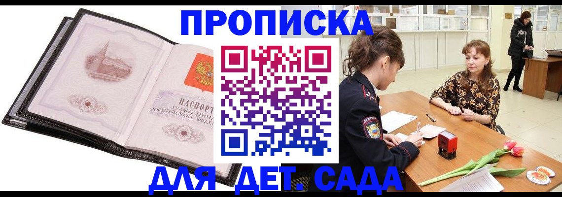 временная регистрация купить в Котельниках