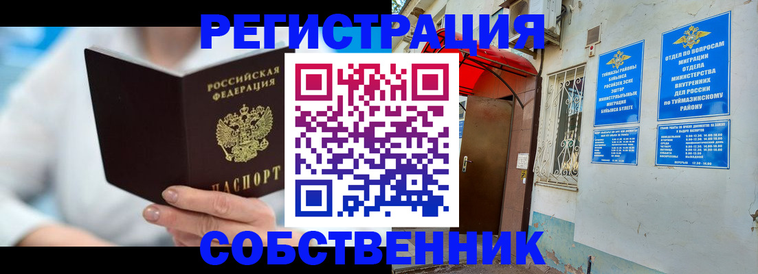 временная регистрация купить в Котельниках
